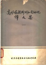 高炉炼铁检测<em>和</em><em>自<em>动化</em></em>译文集  1