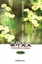 课外美文  <em>初一</em>年级