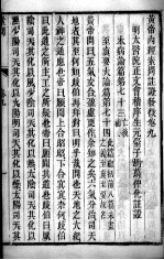 <em><em>黄帝</em><em>内经</em></em><em>素问</em>灵枢注证发微  卷9