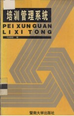 培训<em>管理</em><em>系统</em>