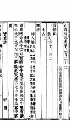 山西通志  <em>第二</em>百二十<em>二卷</em>