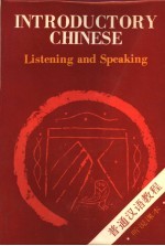 普通汉语<em>教程</em>  听说课本
