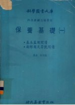 保养基础  1  基本蓝图阅读图解．图及符号阅读