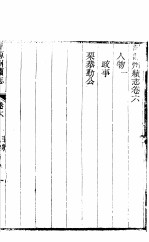 浑源州<em>续志</em>  <em>卷</em>6-<em>卷</em>7