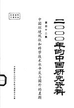 中国环境现状和科学<em>技术</em><em>水平</em>及国外的差距