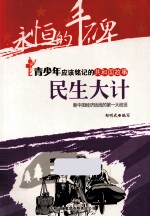 民生大计  新中国经济战线的第一大战役