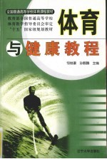 体育与健康<em>教程</em>