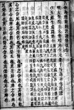 黄帝内经灵枢  <em>卷</em><em>3</em>-<em>4</em>