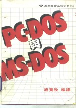PC-<em>DOS</em>与MS-<em>DOS</em>