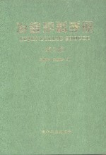 冶金炉料手册  第2版