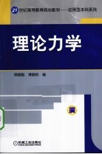 理论力学