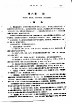 金属矿床工业类型讲义  再版  第6章  镍