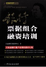 <em>银行</em>票据组合融资<em>培训</em>