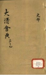 钦定<em>大清</em>会典  卷3-<em>7</em>