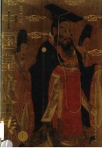 <em>中国</em>皇帝全传  上