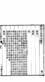 天津府志  上函  第28册  第<em>10</em>-<em>11</em><em>卷</em>