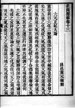 素问直解  卷13