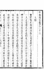 平阳府志  中函  <em>第</em><em>9</em><em>册</em>
