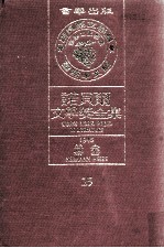 <em>诺<em>贝尔</em></em>文学奖全集  25  赫塞  1946