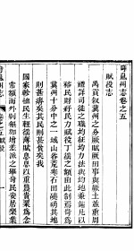 山西岢岚<em>州志</em>  第5-6<em>卷</em>