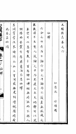 天镇县志  <em>卷之</em>六  仙释