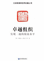 卓越组织  实现一流的绩效水平