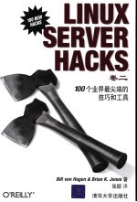 <em>Linux</em> Server Hacks TM 100个业界最尖端的技巧<em>和</em>工具 卷2