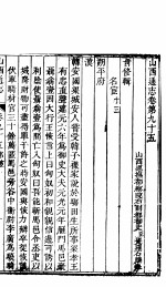 山西通志  第95-<em>96</em>卷