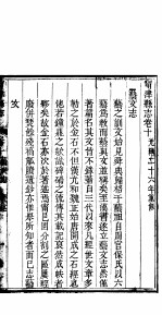宁津县志  第<em>10</em>-<em>11</em><em>卷</em>