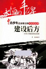 建设后方  全国三线建设掀起高潮