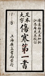 伤寒第<em>一书</em>