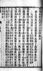 <em><em>黄帝</em><em>内经</em></em><em>素问</em>灵枢注证发微  卷5
