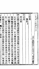 山西通志  第13-<em>14</em><em>卷</em>