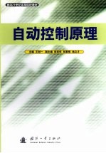 <em>自动</em>控制原理
