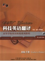 <em>科技</em>英语翻译教师<em>手册</em>