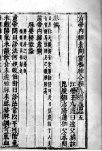 <em><em>黄帝</em><em>内经</em></em><em>素问</em>灵枢经分类  卷5