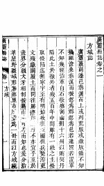 广灵县志  <em>第</em>6<em>册</em>  <em>第</em><em>1</em>-<em>3</em><em>卷</em>
