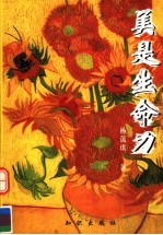美是生命力