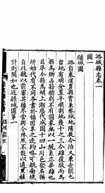 山西潞城县志  第1册