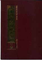 大乘理趣六波罗蜜多经  10卷  结缘品