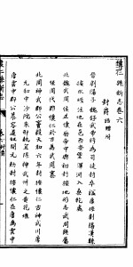 山西怀仁县新志  第6册  上