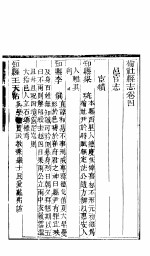 榆社县志  <em>卷之</em>四-<em>卷之</em>五