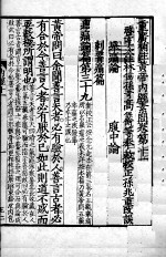 重广补注<em><em>黄帝</em><em>内经</em></em><em>素问</em>  卷11-14
