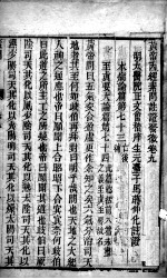 <em><em>黄帝</em><em>内经</em></em><em>素问</em>灵枢注证发微  卷9