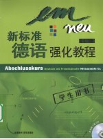 <em>新</em>标准德语强化<em>教程</em>  <em>学生</em><em>用书</em>  中级  <em>3</em>