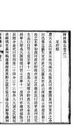 山西河曲县志  第<em>3</em>卷