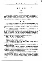 金属矿床工业类型讲义  再版  第19章  金