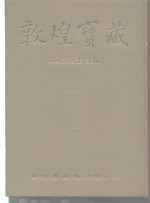 敦煌宝藏  第39册  斯4946-5081号