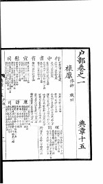 <em>大元</em>圣政国朝典章  15-18