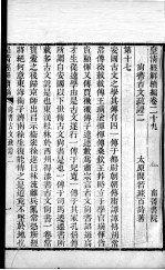 皇清经解续编  卷29-30